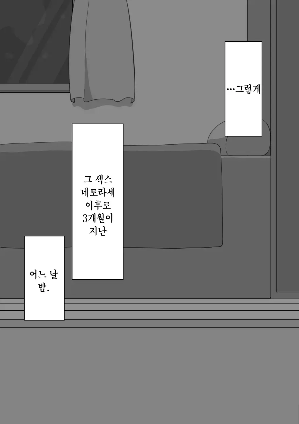 "Kanojo Wa Nerawareteiru" ~Sex Hen~ Ch. 2 | 그녀는 노려지고 있다 ~섹스편~ 2